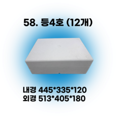 택배 스티로폼박스 김치 굴 딸기 떡 대형 소형 어상자 포장용 스치로폼 아이스박스, 58. 등4호 (12개), 1세트