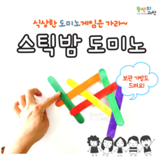 스틱밤도미노