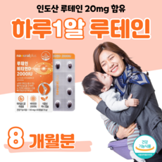플래티넘루테인플러스
