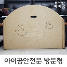 아이꿈 안전문(방문형) 원목