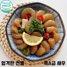 [특A급] 엄격한 선별 간장 깐새우장 HACCP인증 당일주문 당일생산, 1개, 500g