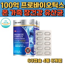 프로바이오틱스 유산균 식약처 인증 건강 식품 배변 활동 100억 보장균 캐나다 직수입 프리미엄 락토바실러스 비피도박테리움 플란타럼 람노서스 카제이, 60정, 4개, 60정