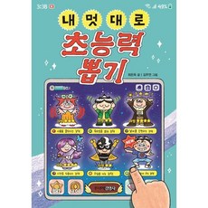 내멋대로아빠뽑기