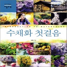 수채화첫걸음