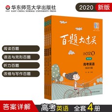 골프어프로치 2020백 큰 질문 세관통과 .대학입시시험 영어 백 문제 세트(전체적인 4권)고123소초 고등학교 교제 교보 시험 전에 과외 연습용 스퍼트한 높은점수 8플래그샵 문, 기본