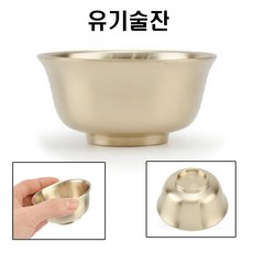 방짜유기 소주잔 소주잔세트 술잔 술잔선물 술잔세트