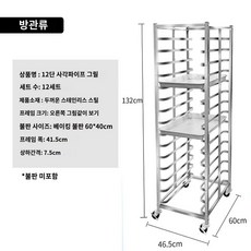 베이킹트레이 제과 제빵 베이커리 이동식 팬 랙 건조대 6/12/15단, 1개