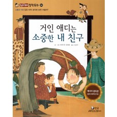 거인 애디는 소중한 내 친구:입장 바꿔 생각해 보면 어떨까?, 한국셰익스피어