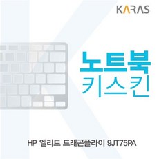 HP 엘리트 드래곤플라이 9JT75PA 노트북키스킨, 1, 본상품선택