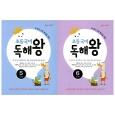 (전2권) 초등 국어 독해왕 5단계 6단계 세트 숨마 어린이