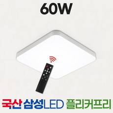 국산 LED 리모컨 방등 조명 60W 삼성칩, 모아_리모컨+방등60W