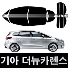 오토맥스 카렌스 열차단 썬팅필름 NEXTECH 썬팅지, 측후면세트5%(가장진한농도), 더 뉴 카렌스(16-18), 기아