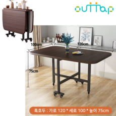 OuTTap 접이식 식탁 확장형 테이블