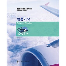 국토부항공종사자표준교재