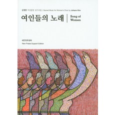 성가곡집