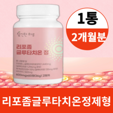 리포좀 글루타치온 식약청 해썹 인증 인지질코팅 비타민C 리포조말 1통 2개월분, 1개, 60정