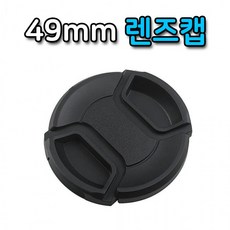 미놀타렌즈캡49mm