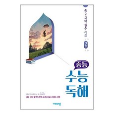 능률voca중2어휘
