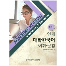 고급어휘문법활용연습topik