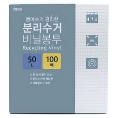 回收用塑膠袋 50L 100入, 1盒