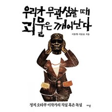 우리사회괴물