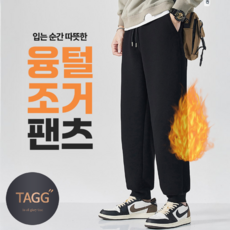 TAGG 와이드 팬츠 기모 트레이닝복
