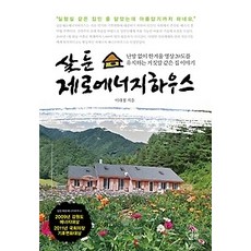 제로에너지하우스