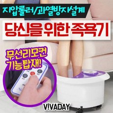 나디 해피바디 족욕기 BM-236