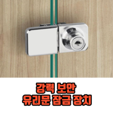유리장잠금장치