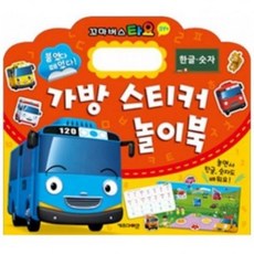 HAR105389sky79스케치북 가방 색칠북 한글 스티커놀이북2 타요 색칠공부 유아놀이 미술책 미술북 색칠놀이