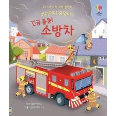 어스본소방차