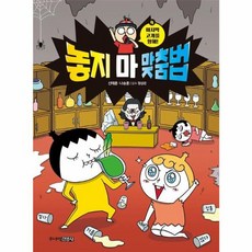 놓지 마 맞춤법 4:마지막 고개를 향해!, 없음, 주니어김영사, 신태훈, 나승훈