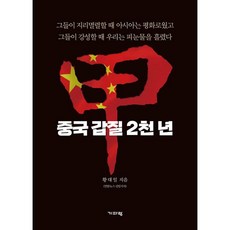 중국갑질2천년