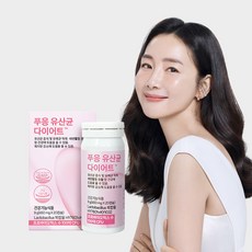 푸웅 유산균 다이어트