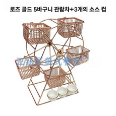 관람차 트레이 전참시 안주 간식 튀김 레스토랑 호프집, 로즈골드+세라믹 소스컵3개, 1개