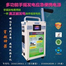 자가 전기 이동식 휴대용 소형 캠핑 발전기 수동 보조 배터리 출력 220V 대용량 야외, 01 수동발전 비상휴대단말기 1대