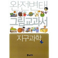 지구과학교과서