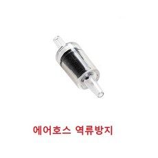 고급 에어호스 역류방지 기포기호스 낱개1개 4mm용, 블랙/화이트