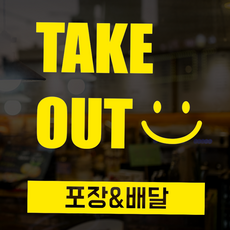 더굿데이 세트 포장배달스티커 테이크아웃스티커 레터링 컷팅시트지 방수 글자스티커, 옐로우