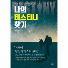 나의 데스티니 찾기 - 고성준, 단품, 단품