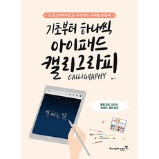 아이패드캘리그라피 TOP01