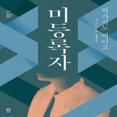 비채히가시노게이고