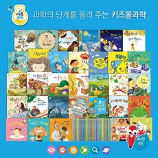 키즈올과학 전32권 세이펜활용가능 / 꼬꼬마과학자개정판 / 아람과학동화 / 과학창작그림책/원리, 없음