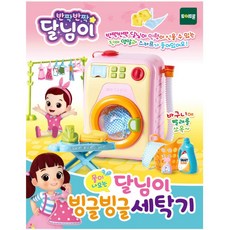 아기.세탁기장난감