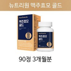 뉴트리원 맥주효모 골드 먹는 비오틴 모발관리 영양제 비오티 영양제, 3개월분, 1개, 90정