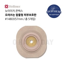 홀리스터 뉴이미지 함몰판 함몰형 장루부착판 5개입 14803 14804(57mm 70mm)Convex Flange 장루용품 장루판