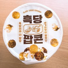 흑당팝콘