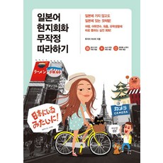 후지이 아사리 일본어 현지회화 무작정 따라하기