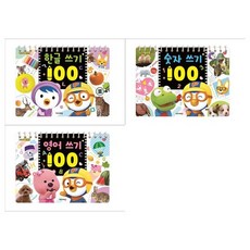뽀로로숫자쓰기100