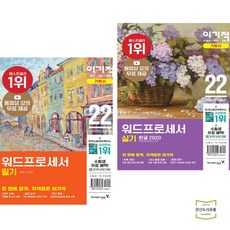 이기적워드실기책